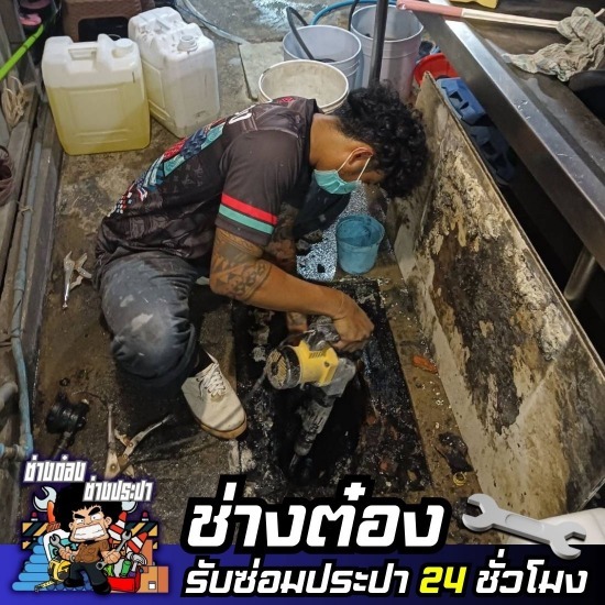 ช่างต๋อง - ช่างซ่อมประปา 24 ชั่วโมง - ช่างประปาด่วน มีนบุรี