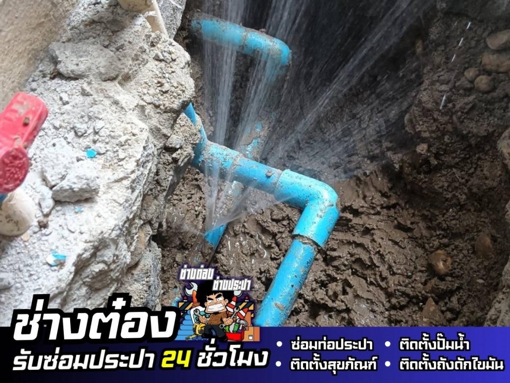 รับแก้ปัญหาประปา